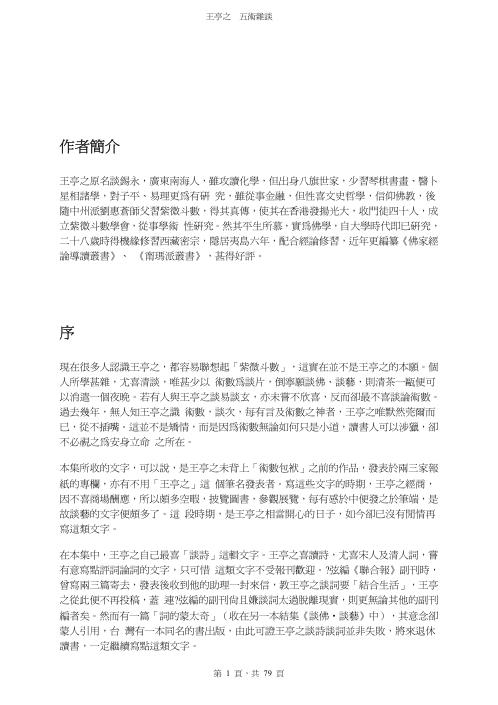 五术杂谈_王亭之.pdf