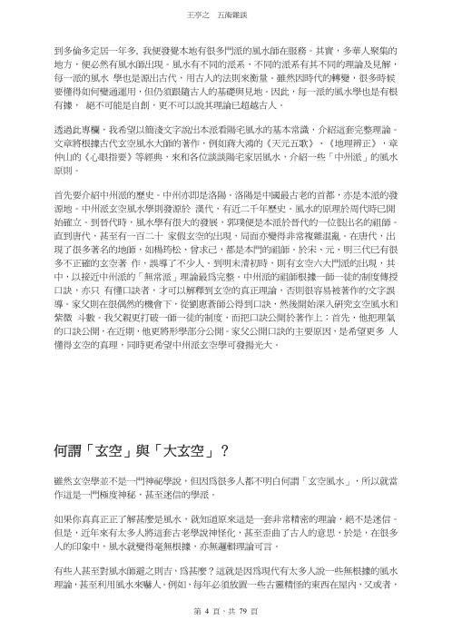 五术杂谈_王亭之.pdf