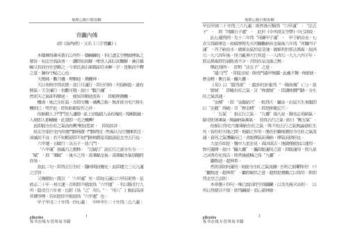 地理心眼指要真解_王亭之.pdf