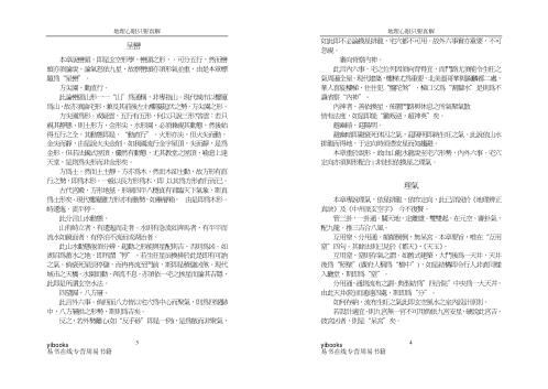 地理心眼指要真解_王亭之.pdf