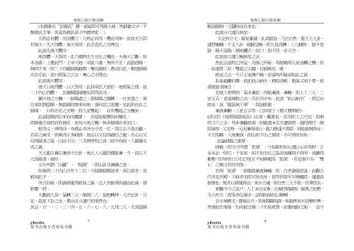 地理心眼指要真解_王亭之.pdf