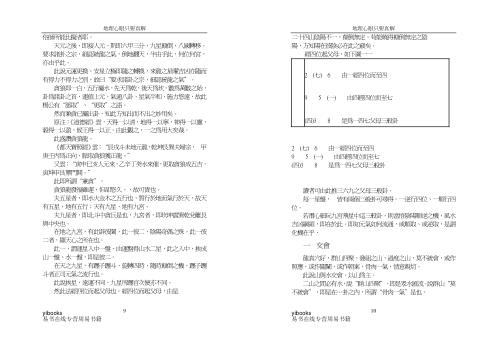 地理心眼指要真解_王亭之.pdf