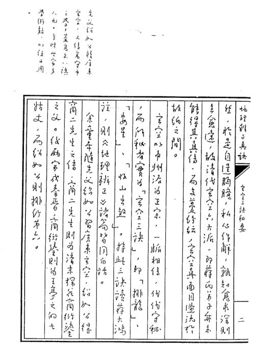 地理辨正真诀_上_王亭之.pdf