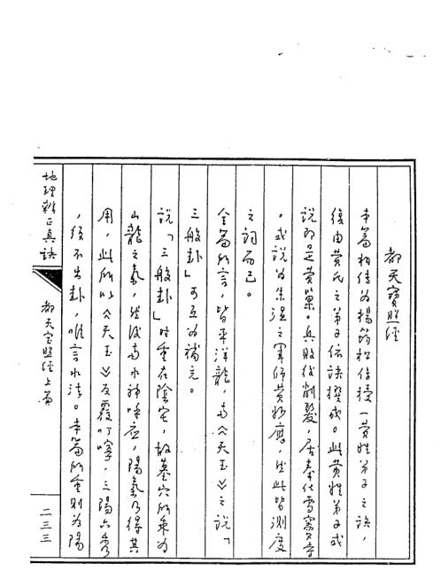 地理辨正真诀_下_王亭之.pdf