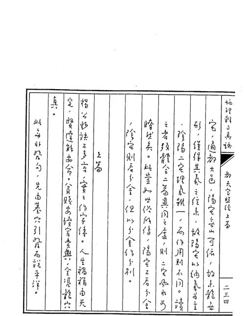 地理辨正真诀_下_王亭之.pdf