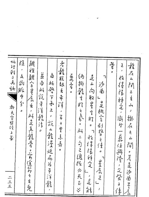 地理辨正真诀_下_王亭之.pdf