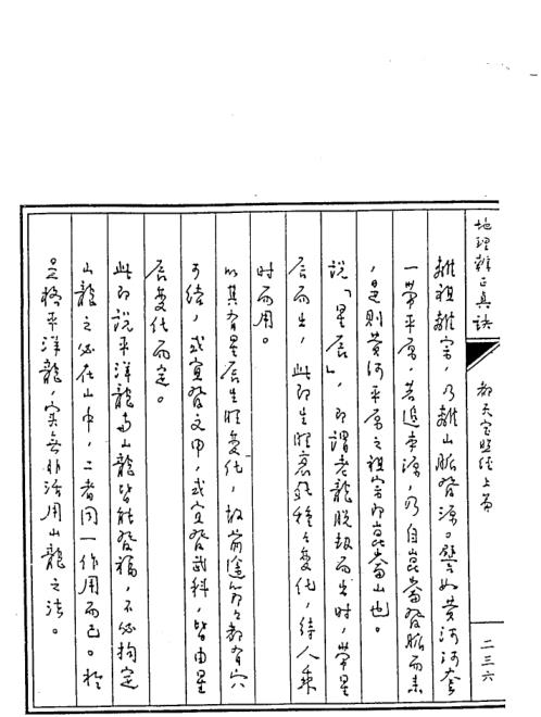 地理辨正真诀_下_王亭之.pdf