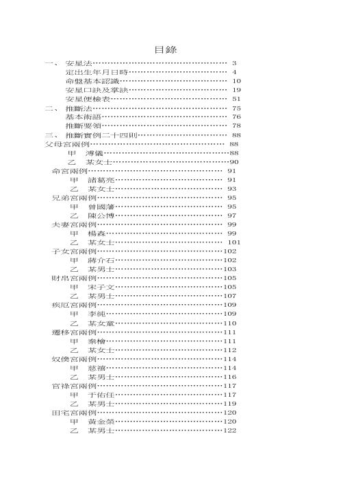 安星法与推断实例_王亭之.pdf