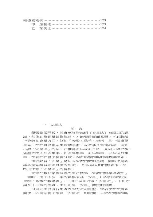 安星法与推断实例_王亭之.pdf