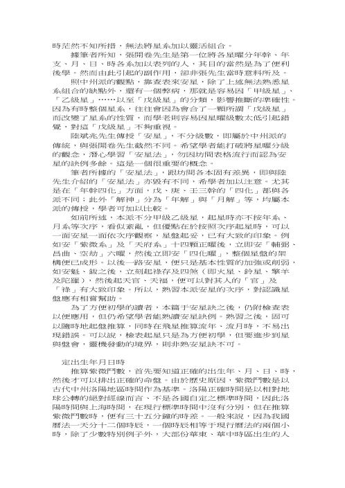 安星法与推断实例_王亭之.pdf