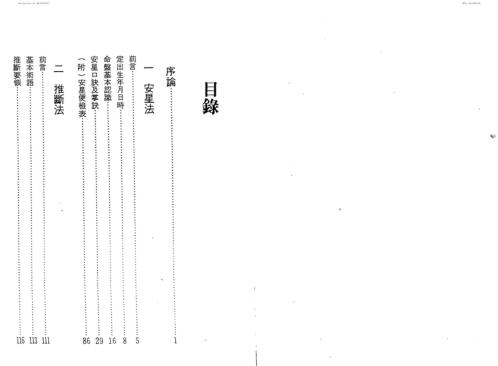 安星法及推断实例_王亭之.pdf