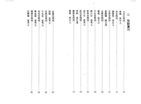 安星法及推断实例_王亭之.pdf