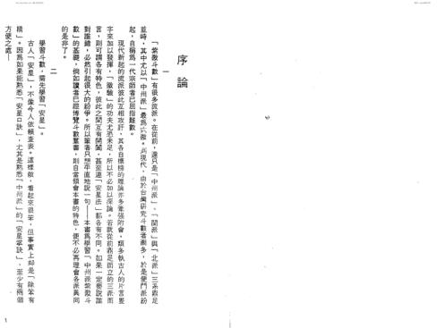 安星法及推断实例_王亭之.pdf