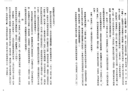 安星法及推断实例_王亭之.pdf