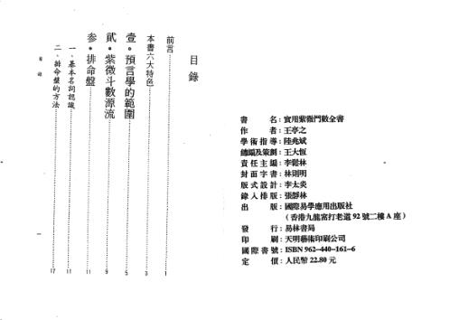 实用紫微斗数全书_王亭之.pdf