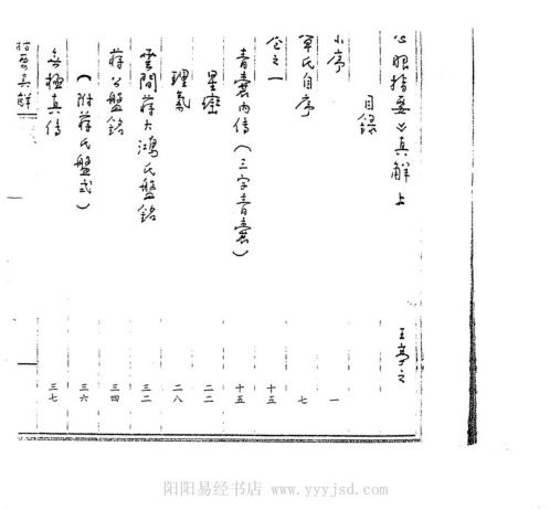 心眼指要真解_王亭之.pdf