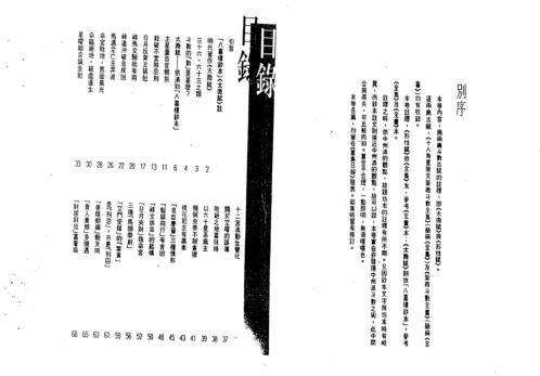 斗数四书_一太微赋与形性赋_王亭之.pdf