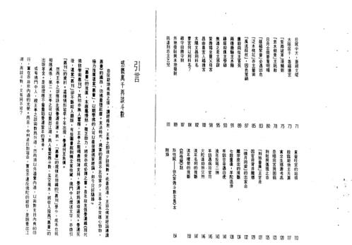 斗数四书_一太微赋与形性赋_王亭之.pdf