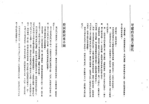 斗数四书_二骨髓赋与女命骨髓赋_王亭之.pdf