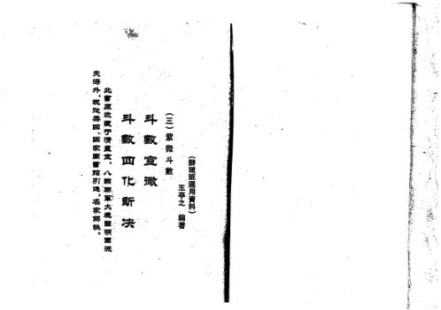 斗数四化断诀_王亭之.pdf