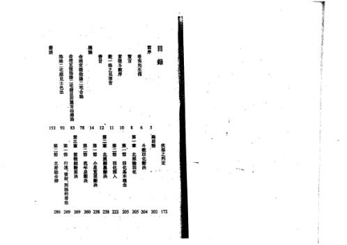 斗数四化断诀_王亭之.pdf