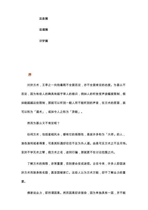 方术纪异_王亭之.pdf