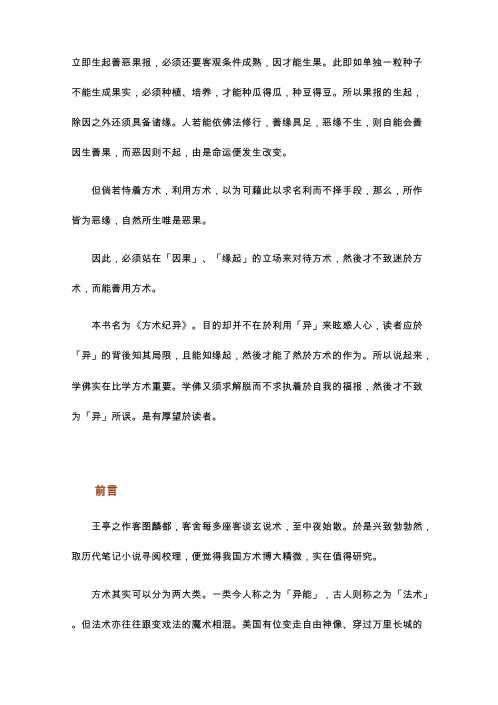 方术纪异_王亭之.pdf