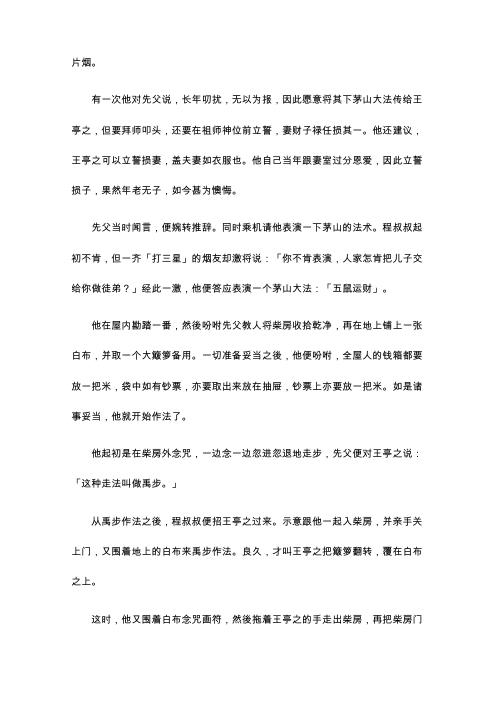 方术纪异_王亭之.pdf