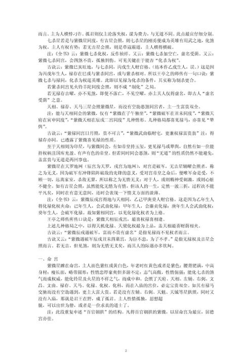 星曜飞躔十二宫吉凶反应的研究_王亭之.pdf