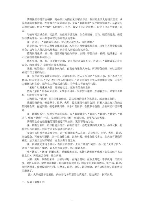 星曜飞躔十二宫吉凶反应的研究_王亭之.pdf