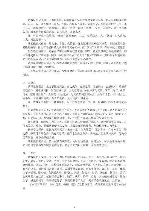 星曜飞躔十二宫吉凶反应的研究_王亭之.pdf