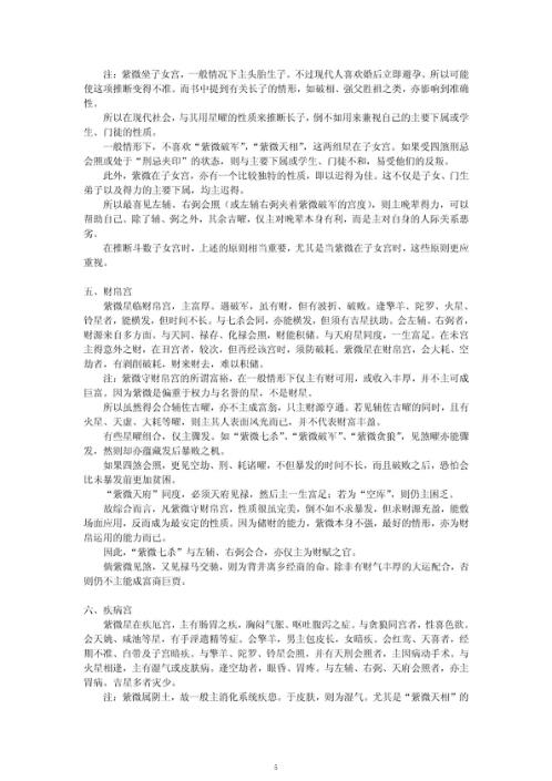 星曜飞躔十二宫吉凶反应的研究_王亭之.pdf