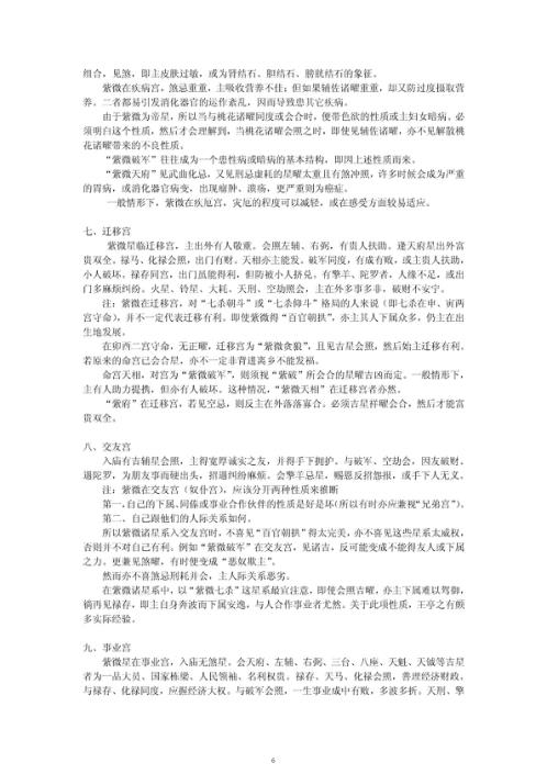 星曜飞躔十二宫吉凶反应的研究_王亭之.pdf