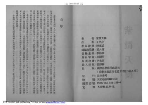 紫微天机[C]王亭之.pdf