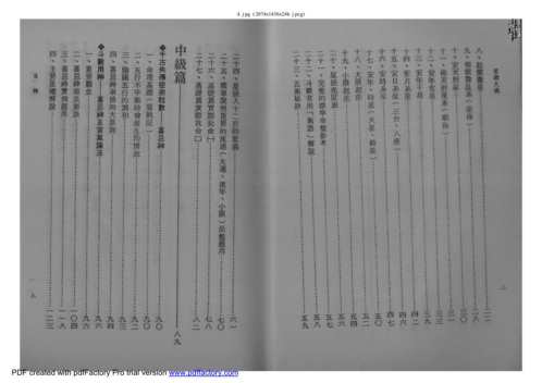 紫微天机[C]王亭之.pdf