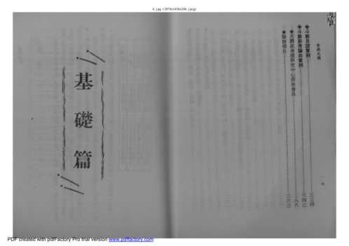 紫微天机[C]王亭之.pdf