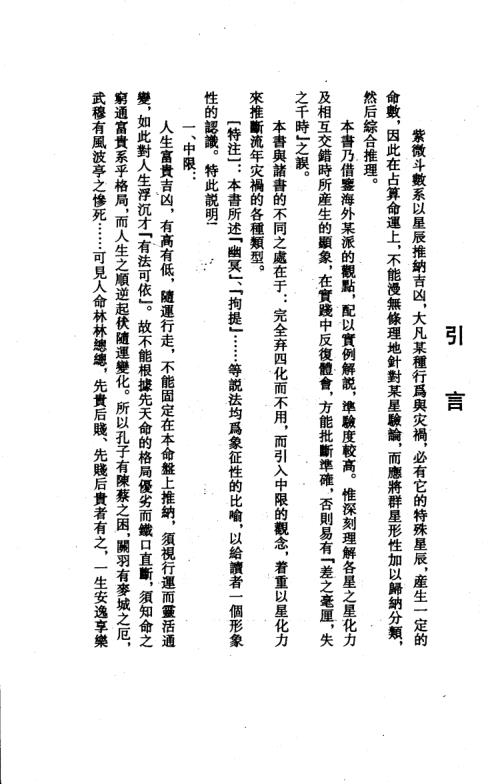 紫微斗数全集之流年凶灾详析_王亭之.pdf