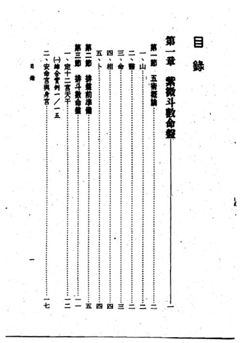 紫微斗数掌握命运_王亭之.pdf