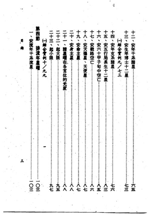 紫微斗数掌握命运_王亭之.pdf