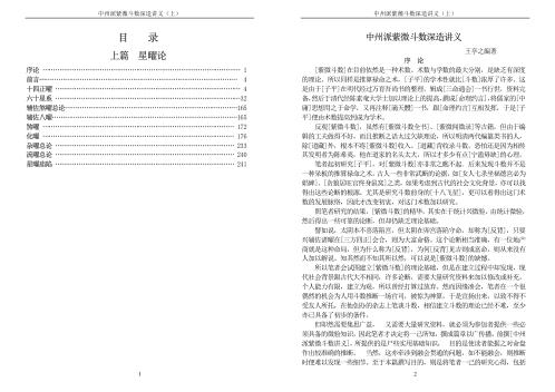 紫薇斗数深造讲义_上_王亭之.pdf