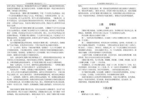 紫薇斗数深造讲义_上_王亭之.pdf