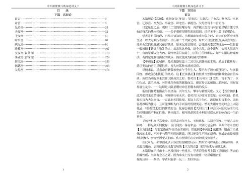 紫薇斗数深造讲义_下_王亭之.pdf