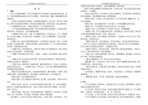 紫薇斗数深造讲义_下_王亭之.pdf