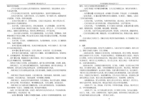 紫薇斗数深造讲义_下_王亭之.pdf