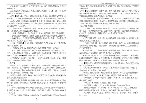 紫薇斗数深造讲义_下_王亭之.pdf