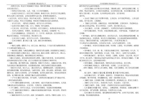 紫薇斗数深造讲义_下_王亭之.pdf