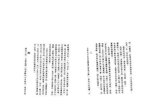 紫微斗数讲义_上_王亭之.pdf