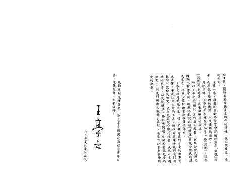 紫微斗数讲义_上_王亭之.pdf