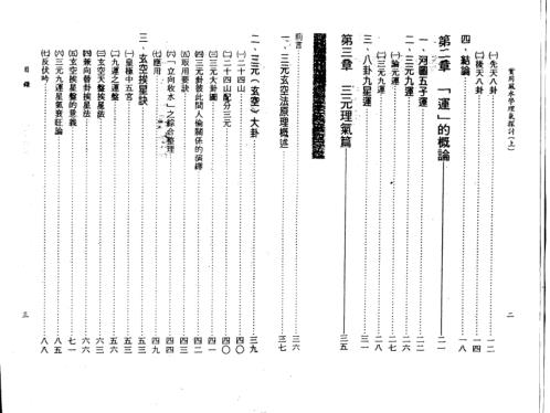 风水学理气探讨_上_王亭之.pdf