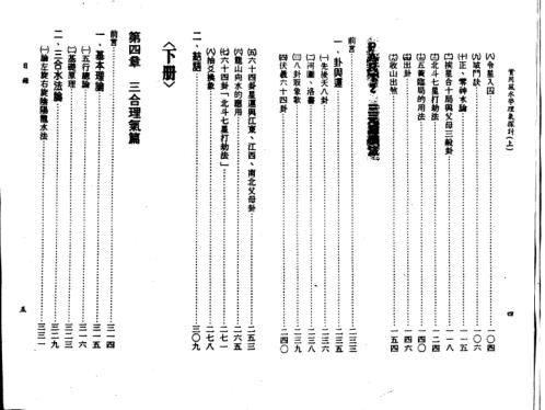 风水学理气探讨_上_王亭之.pdf